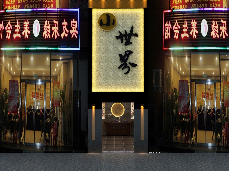 小世界餐廳裝修設計